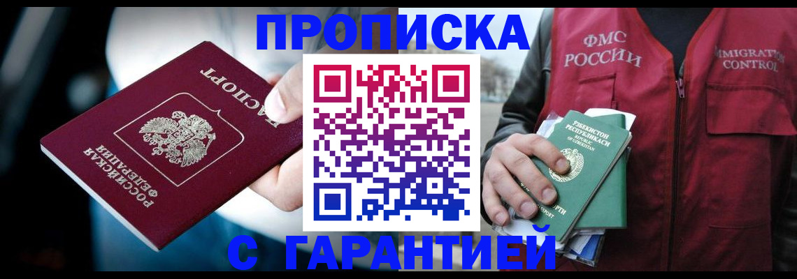прописка для военкомата в Воткинске
